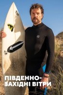 Південно-західні вітри